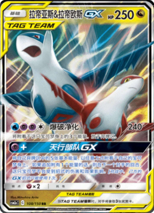 (S-Chinese) Pokémon TCG: Tag Team Card (Select Variant) CLOUDANIMESTUDIO