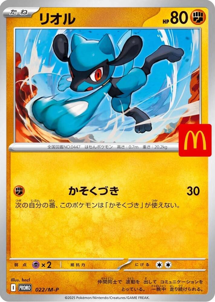 (Japanese) Pokémon TCG: 2025 McDonald's Promo Card (Select Variant) CLOUDANIMESTUDIO