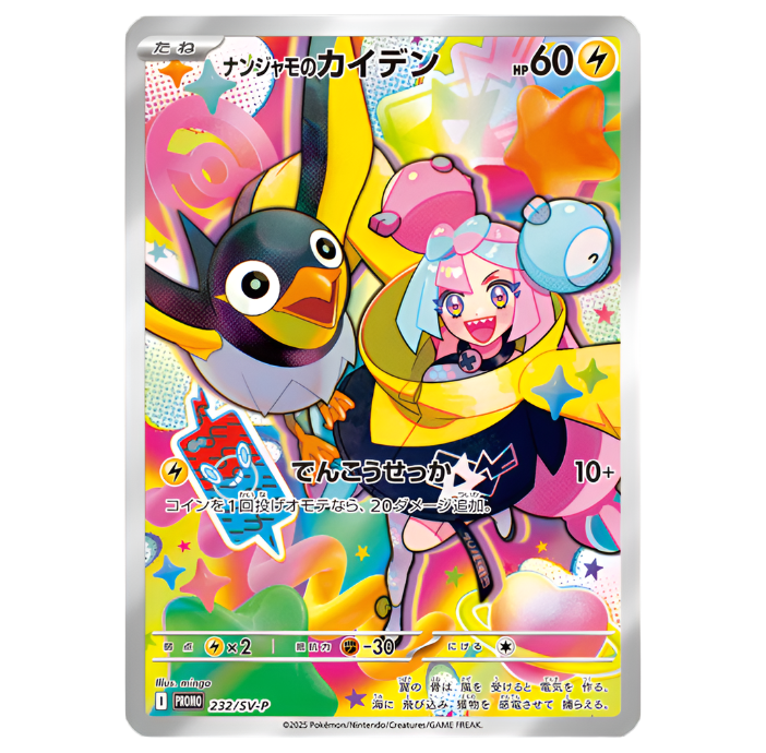 (Japanese) Pokémon TCG: Scarlet & Violet Battle Partners Iono's Wattrel Promo Card CLOUDANIMESTUDIO