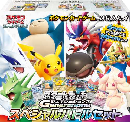 (Japanese) Pokémon TCG: Special Battle Set Starter Deck Generations CLOUDANIMESTUDIO