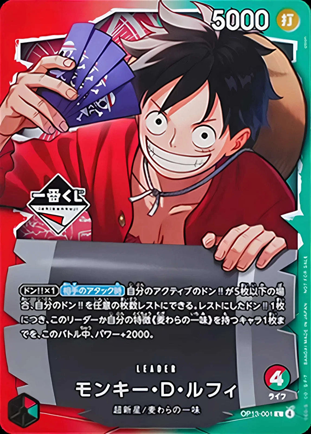 (Japanese) One Piece TCG: Monkey D. Luffy Ichiban Kuji OP13-001 Leader Promo Card CLOUDANIMESTUDIO